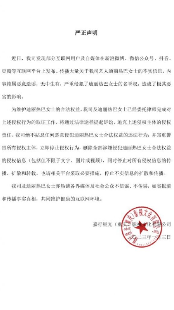 狗仔遭揭P图爆料造谣 热巴肖战“被约会”