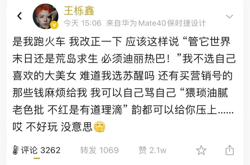 王栎鑫口嗨热巴 遭网骂心思猥琐