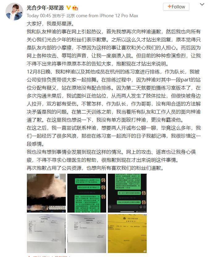男偶像控诉遭队友殴打 不满公司包庇怒提告解约