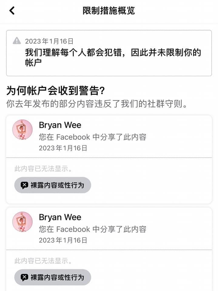 疑分享裸露及性行为内容 Bryan Wee自曝中黄标