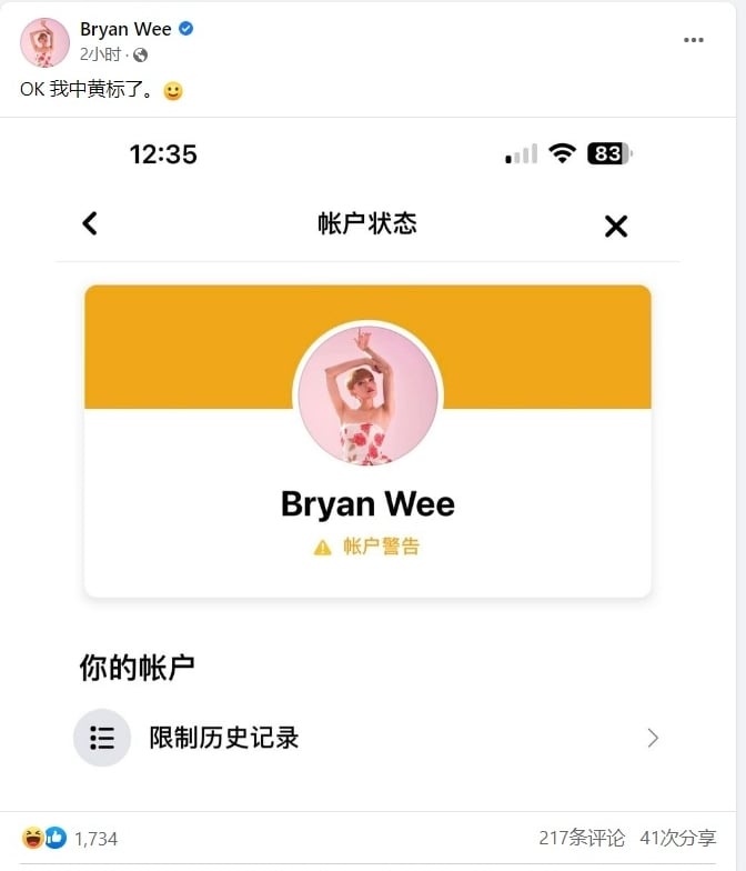 疑分享裸露及性行为内容 Bryan Wee自曝中黄标