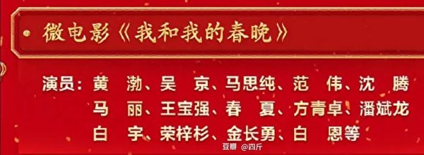 疑发文挺白纸革命  春夏遭春晚新片双除名