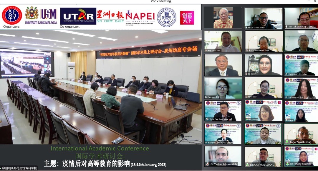 疫情后对高等教育的影响国际学术研讨会