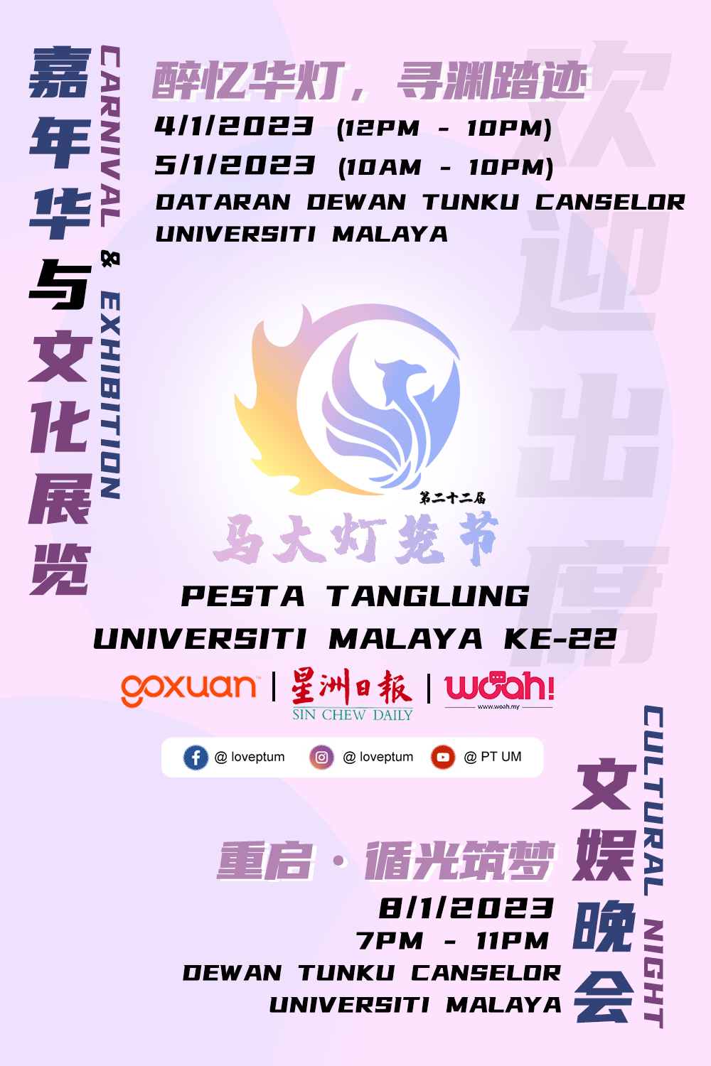 第二十二届马大灯笼节