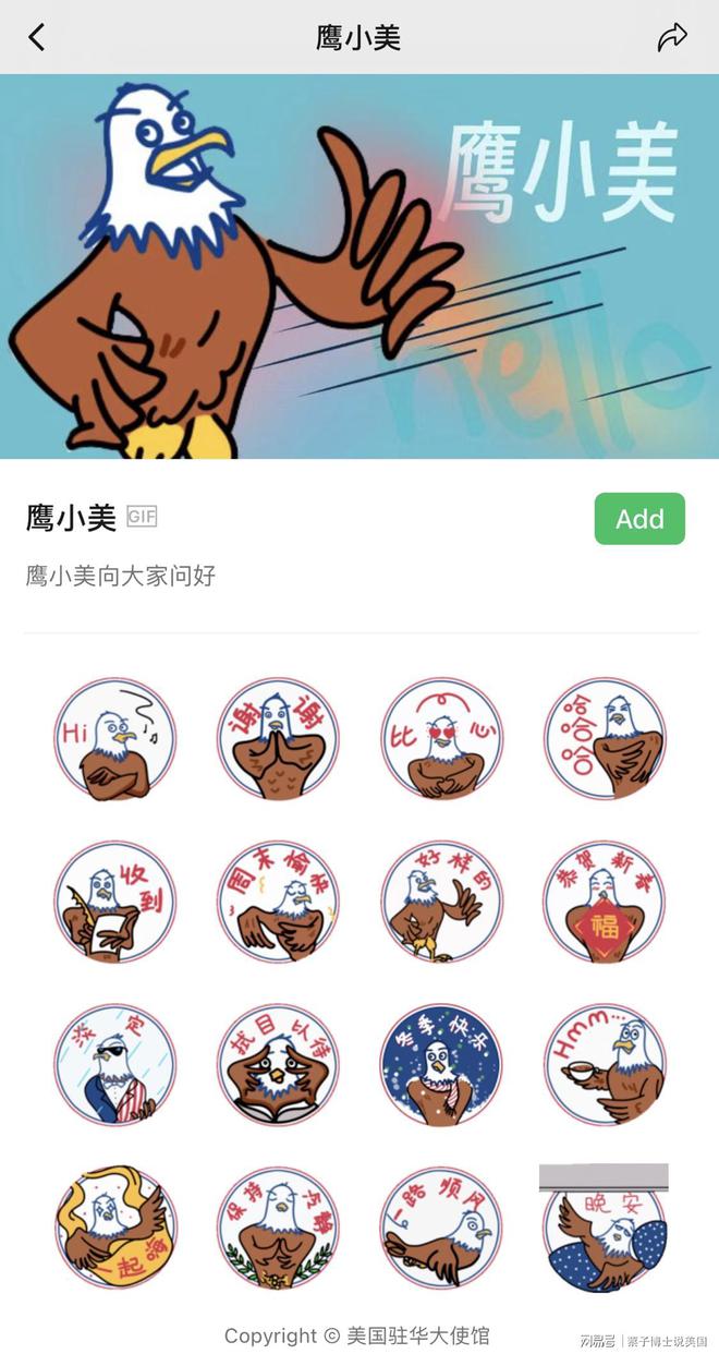 美国驻华使馆推“鹰小美”表情包