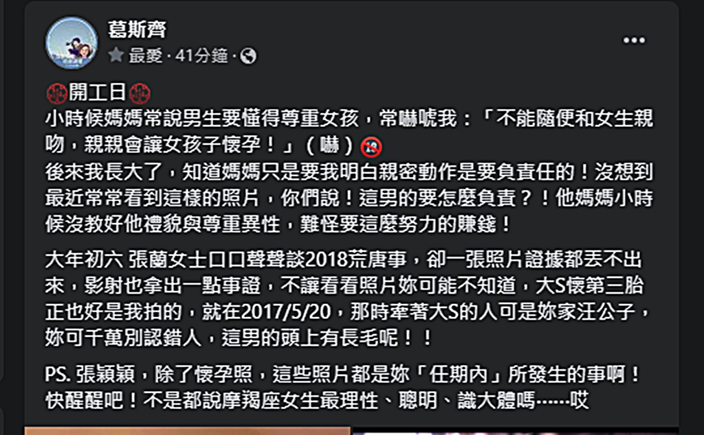 葛斯齐开工爆汪小菲极乐照 喊话张颖颖：快醒醒