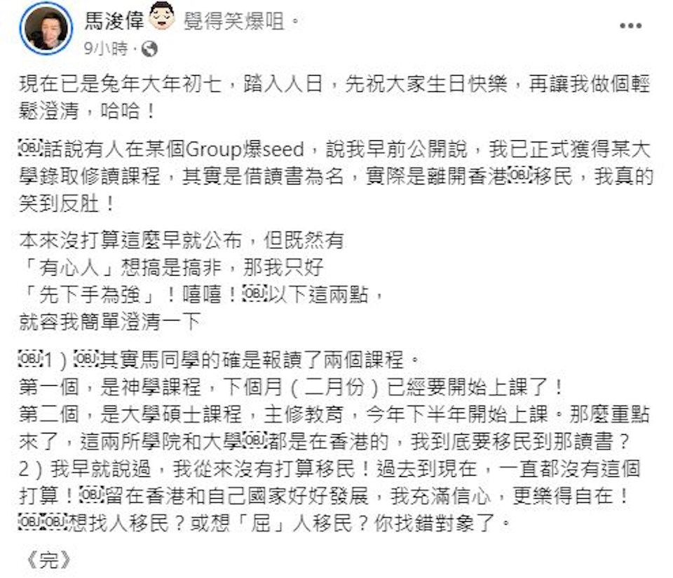 被传以读书为名移民 马浚伟斥有心人搞是非