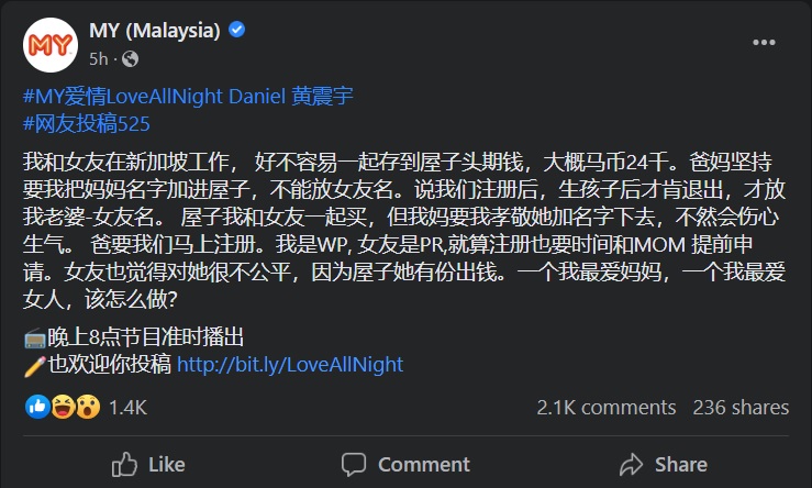 购买新屋 母亲坚持要联名“不能放女友名” 男子“我该怎么办？”