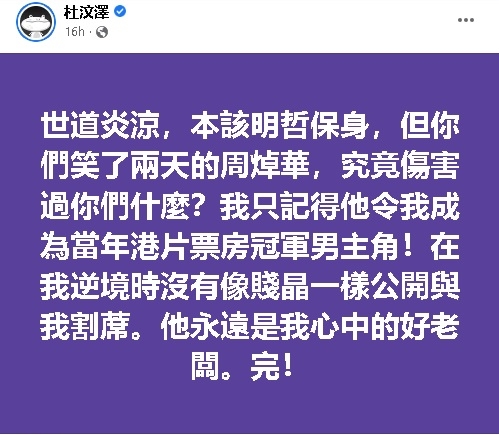 赌场大亨周焯华遭重判18年 杜汶泽逆风挺:我心中的好老板