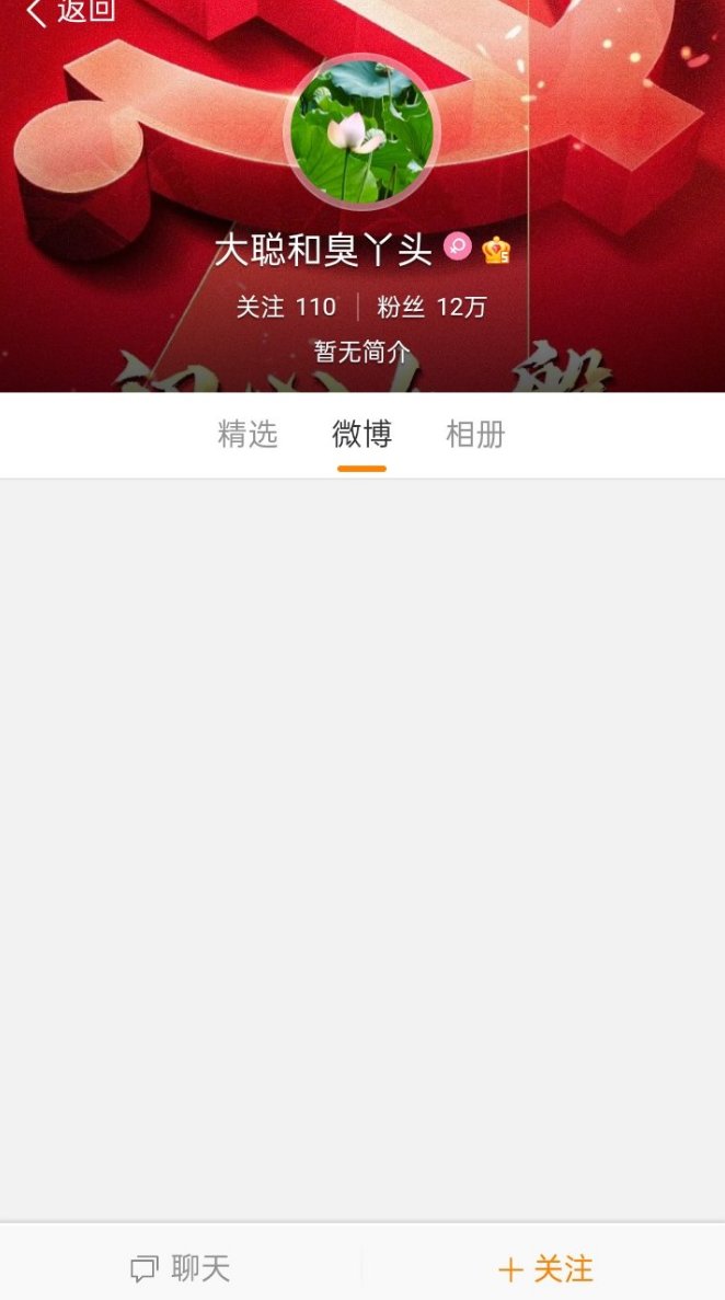 赵立坚妻子汤天如突清空所有微博