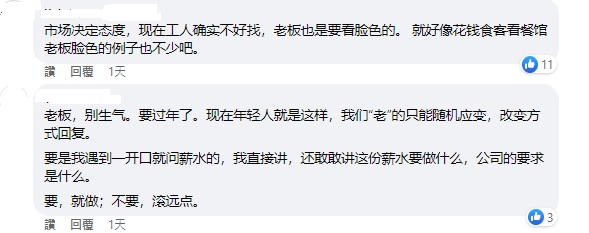 迟回复4分钟 求职者给生气脸 老板：“年轻人都这样应征吗？”
