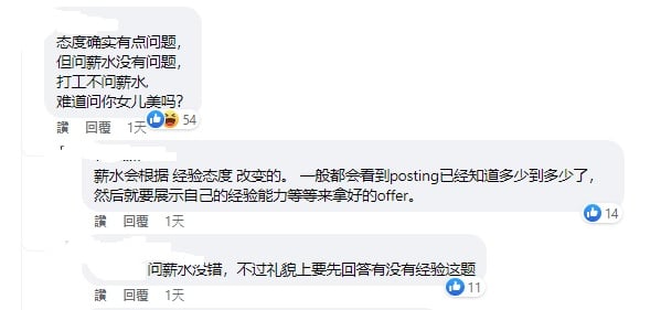 迟回复4分钟 求职者给生气脸 老板：“年轻人都这样应征吗？”