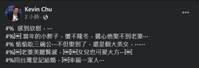 郝劭文偕妻女返台登记结婚 “一家三口”天伦照曝光