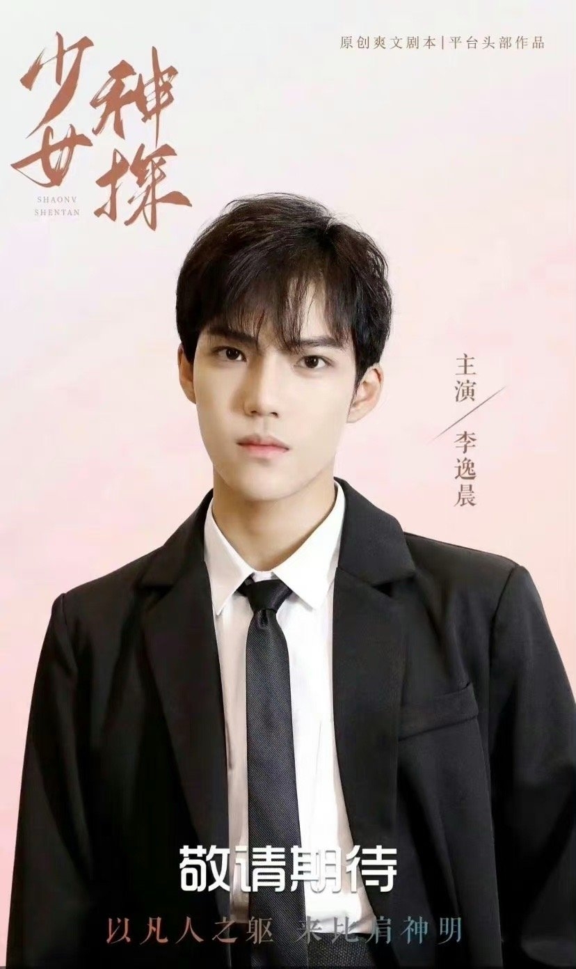 都美竹拍《少女神探》  搭档撞脸吴亦凡