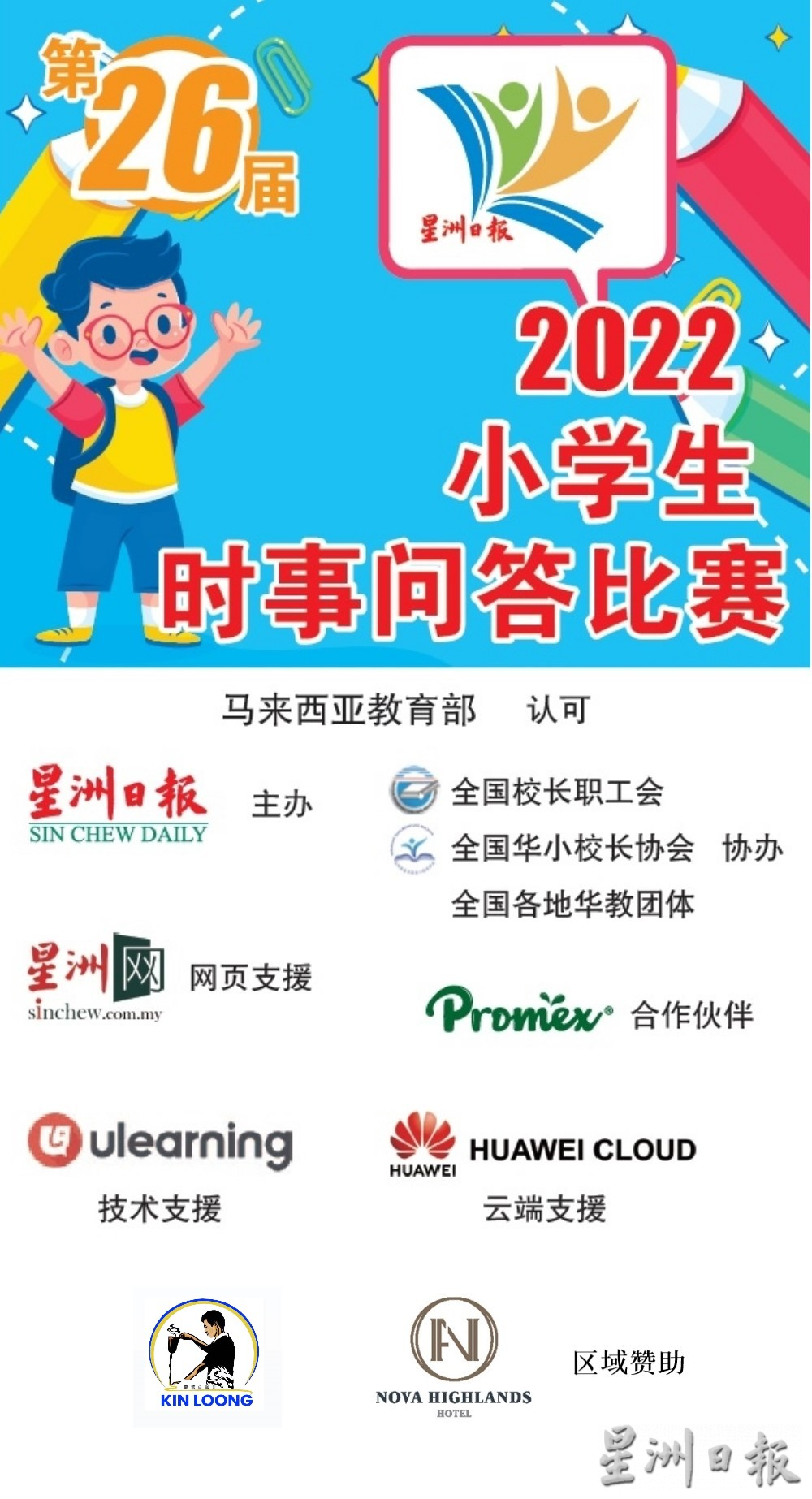 霹/第四版头/霹学生阅报计划颁奖礼