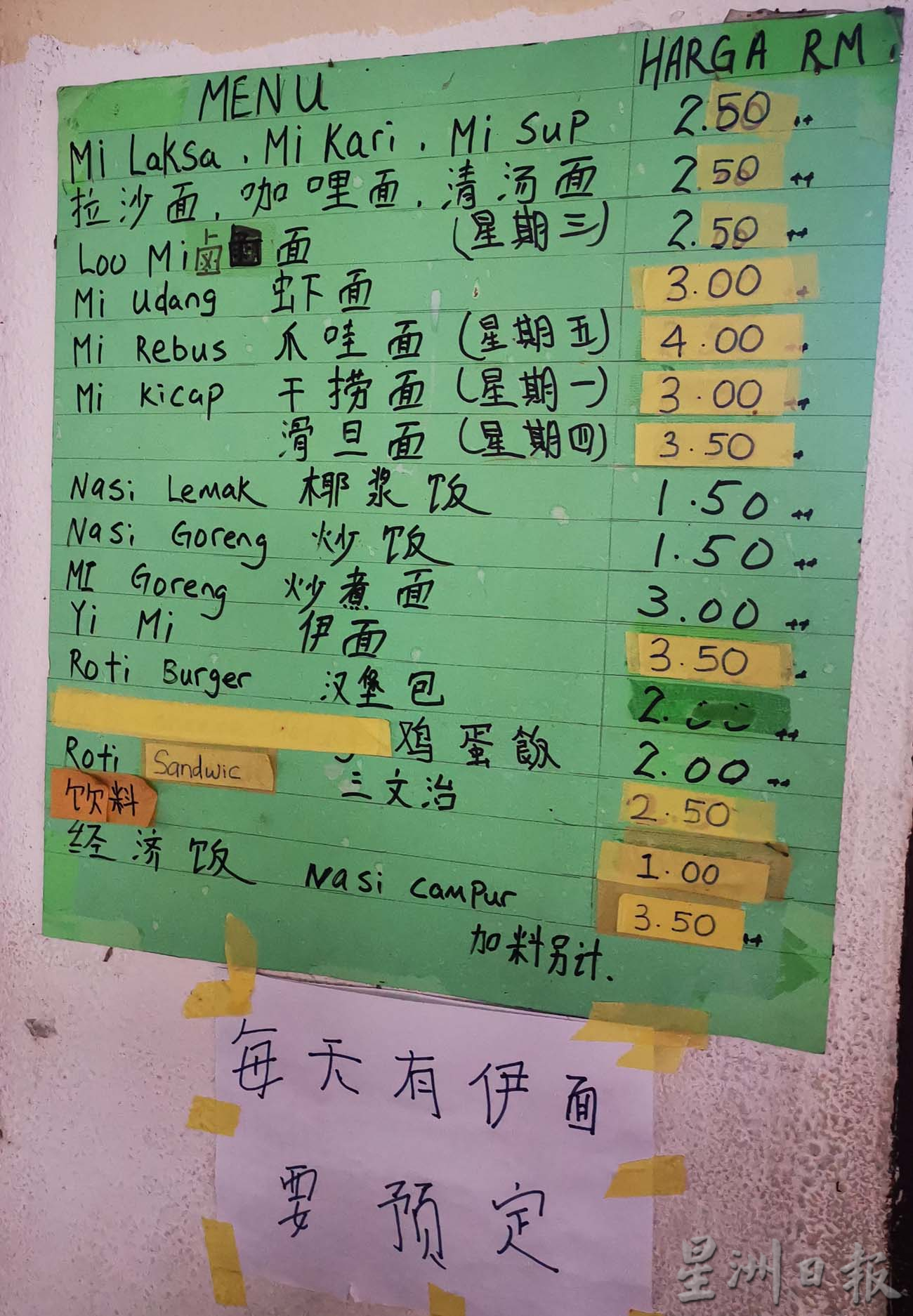 霹：封面主文／学校董家协平衡考量 新学期食堂物价适度调整