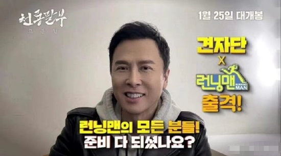 预告赴韩宣传上《RM》 甄子丹遭酸“挂黄牌集中隔离” 