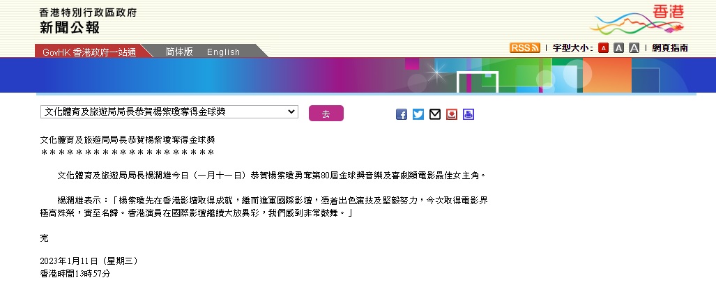香港文化局长贺杨紫琼称“香港演员” 马港网民:“错大了!”