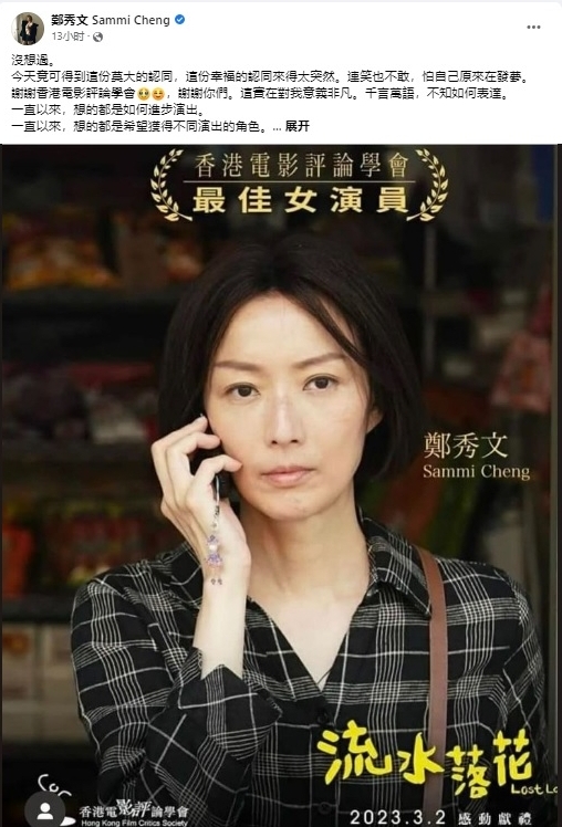 香香港电影评论学会大奖|郑秀文22年再称后 张继聪击败黄秋生首封影帝	