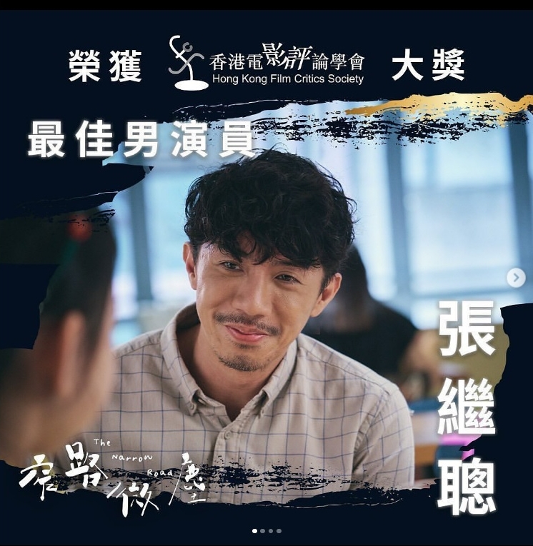 香香港电影评论学会大奖|郑秀文22年再称后 张继聪击败黄秋生首封影帝	