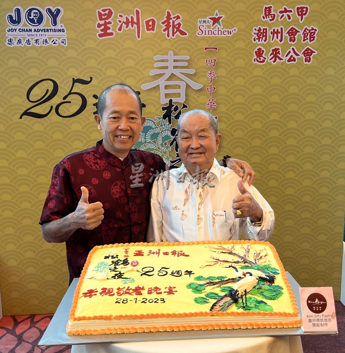 （古城封面主文）松鹤之夜实体晚宴·85松鹤宝宝共庆