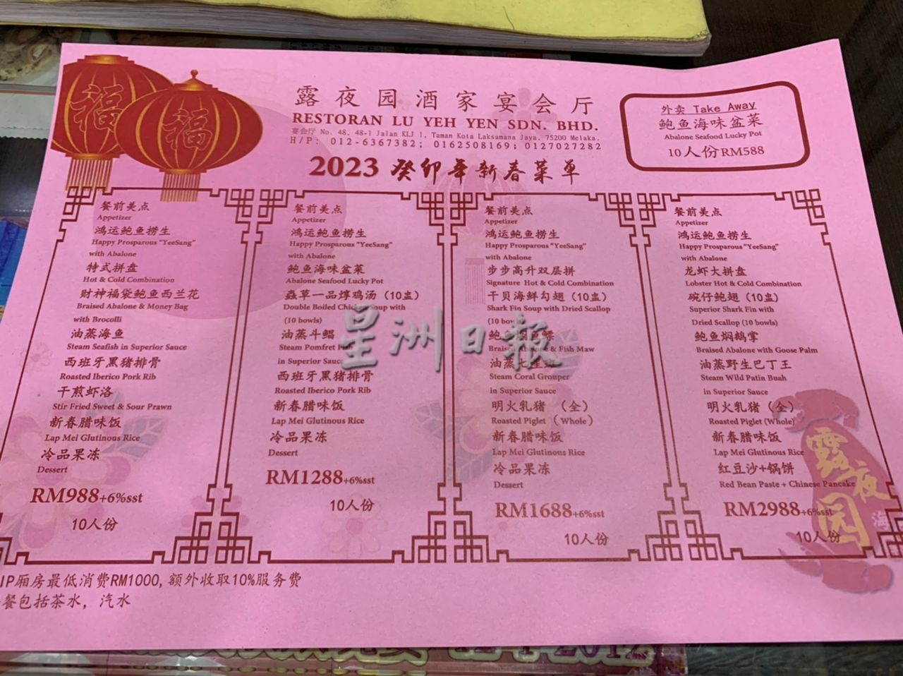 (古城封面主文)疫情缓和 甲新年套餐反映热烈