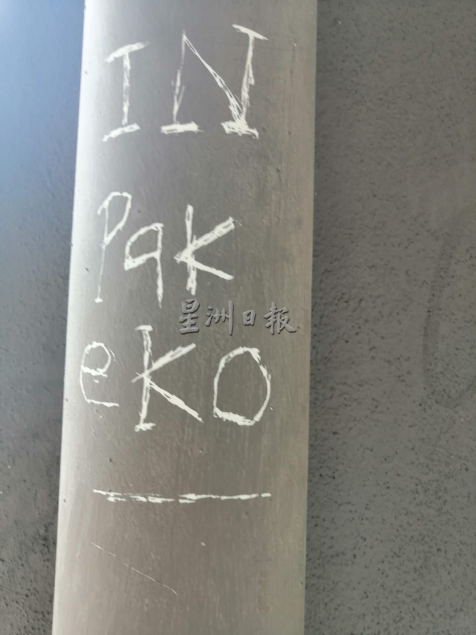 甲多处出现涂鸦破坏公物 破坏旅游州形象