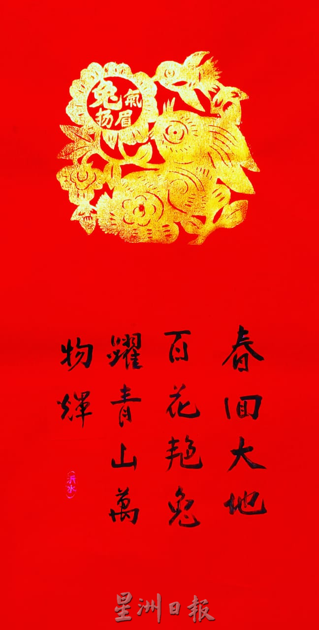 (古城第五版主文)书法家曾昭智版画结合书法创作,呈献精美又特别的“版画书法堂挂”向各界拜年!