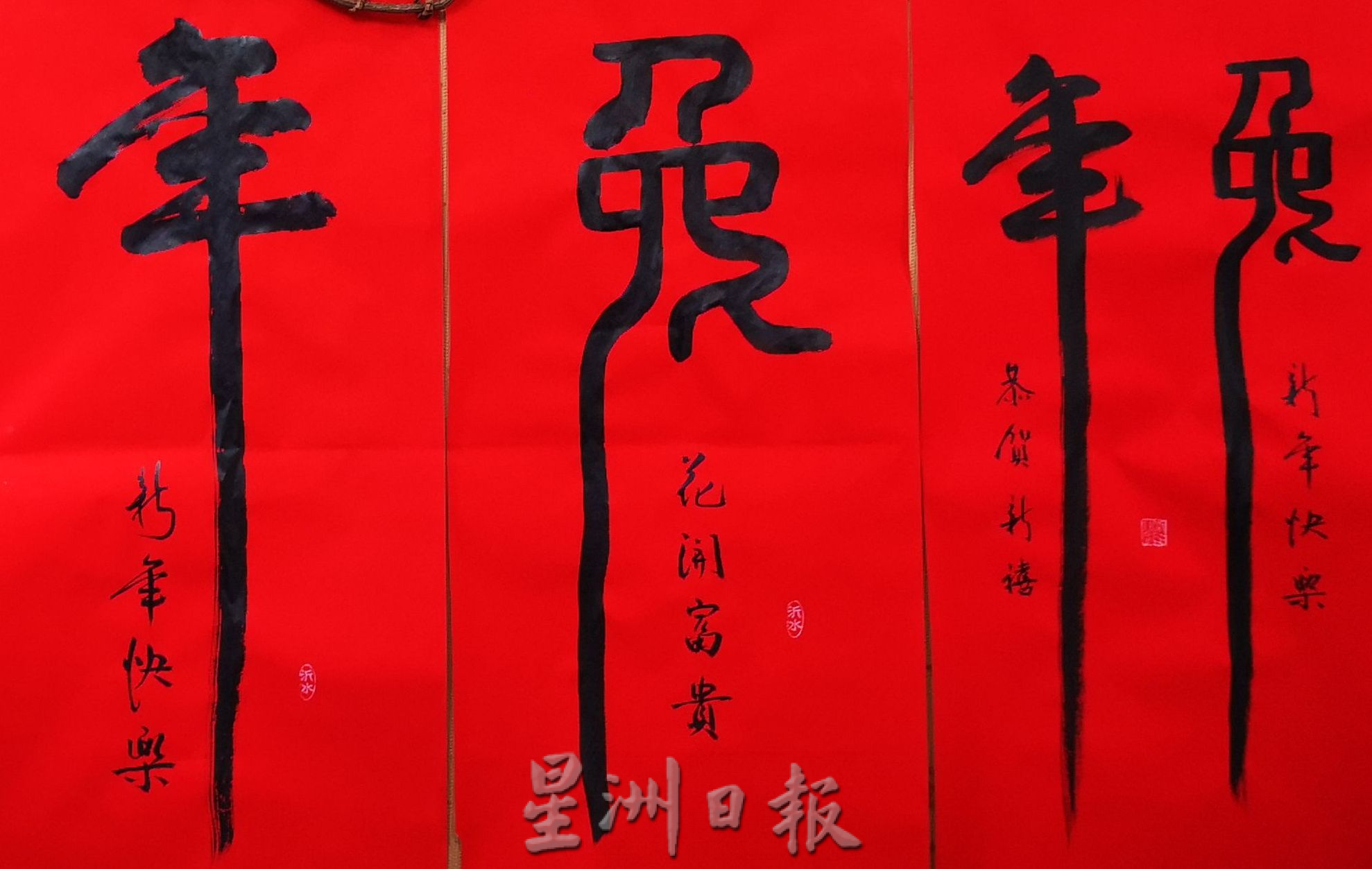（古城第五版主文）书法家曾昭智版画结合书法创作，呈献精美又特别的“版画书法堂挂”向各界拜年！