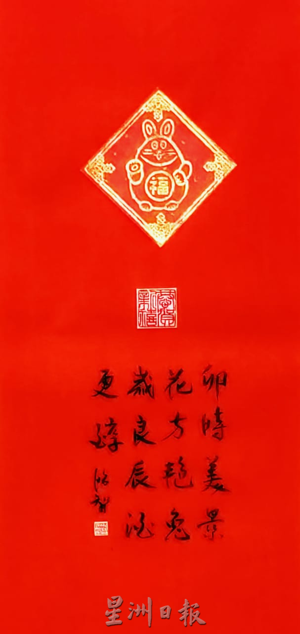 （古城第五版主文）书法家曾昭智版画结合书法创作，呈献精美又特别的“版画书法堂挂”向各界拜年！