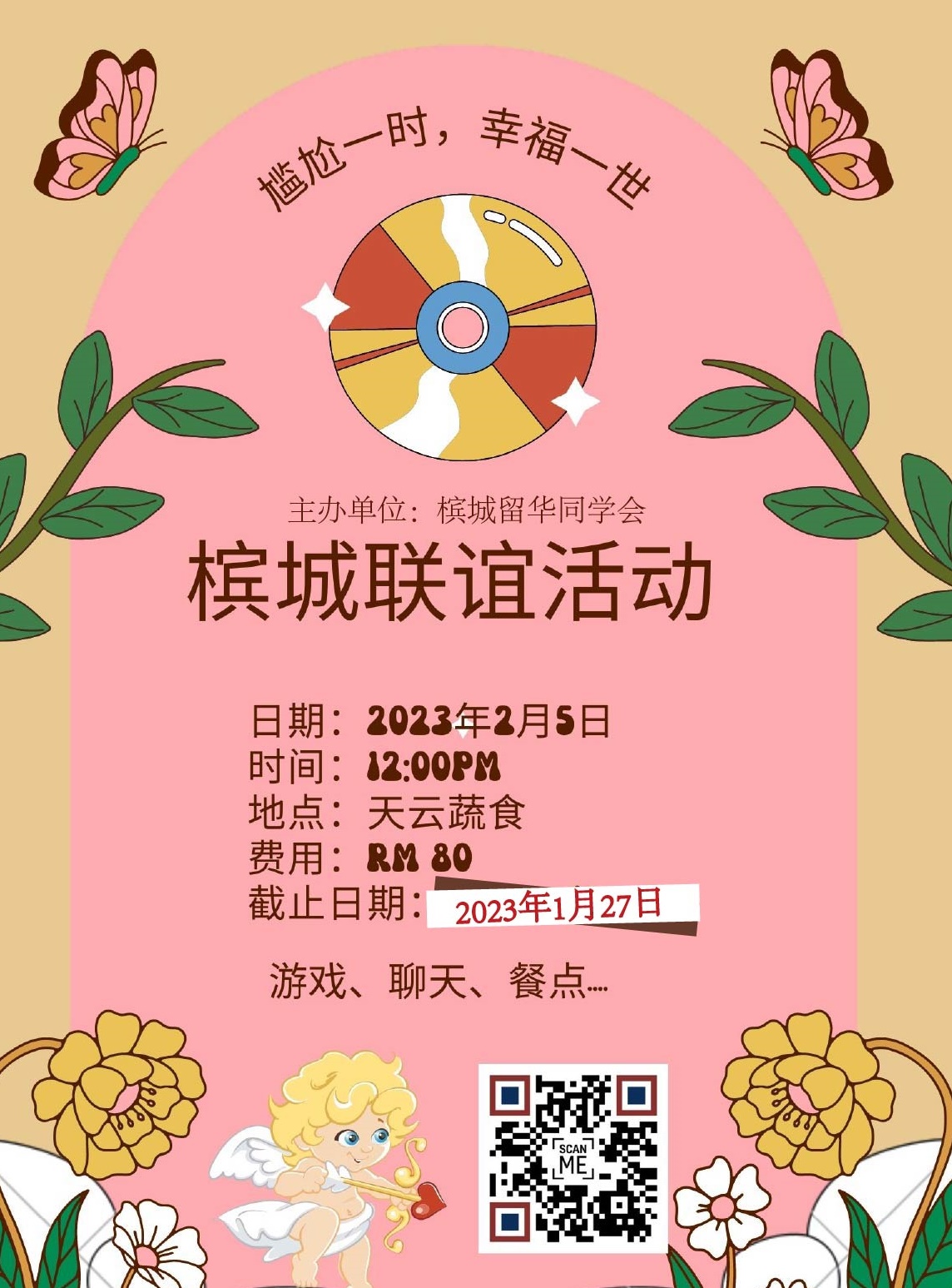 大马槟城留华同学会,为单身者办槟联谊活动