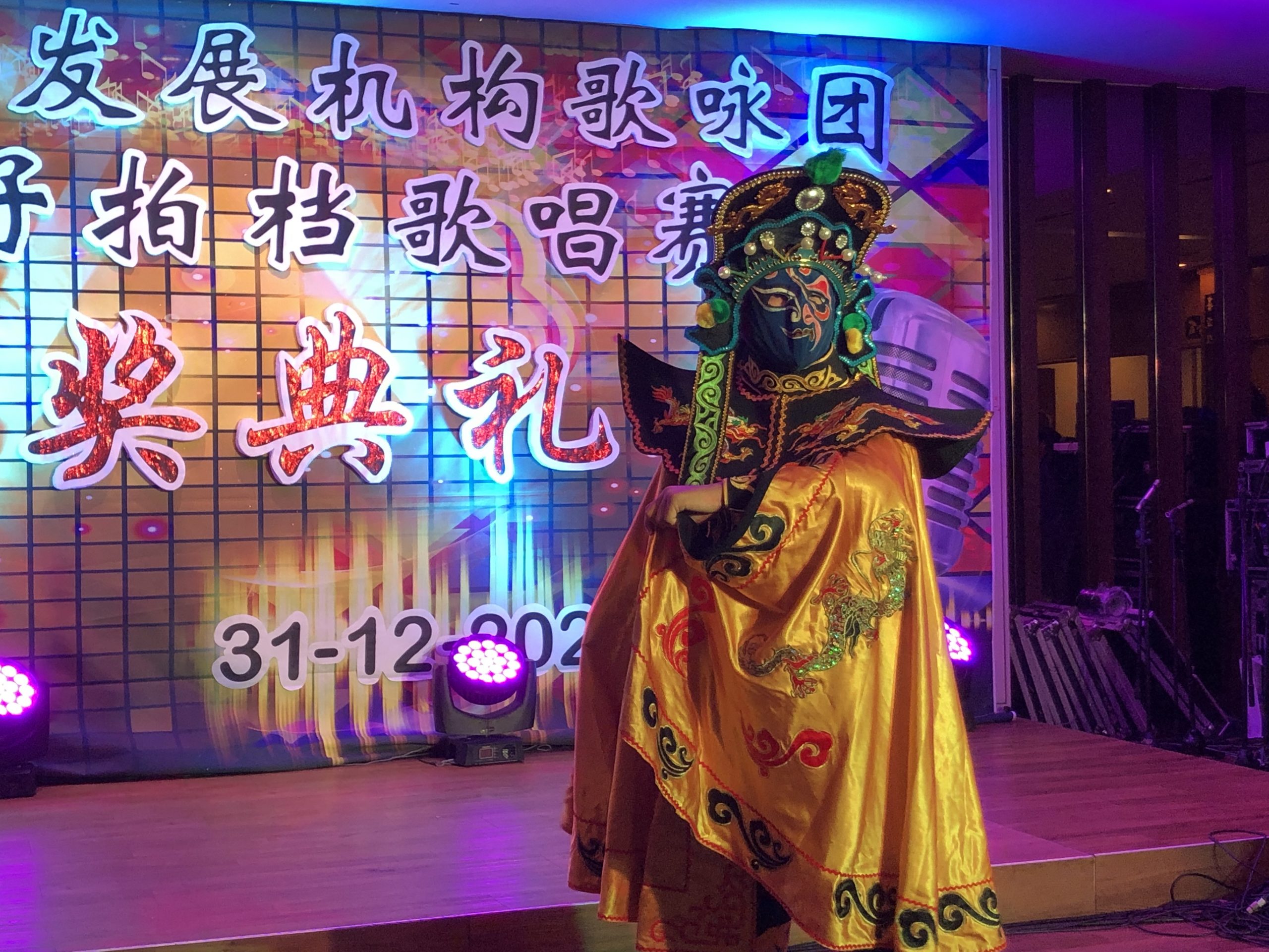 （大都会版4头）大马妇女发展机构歌咏团颁奖礼暨跨年倒数活动热爆