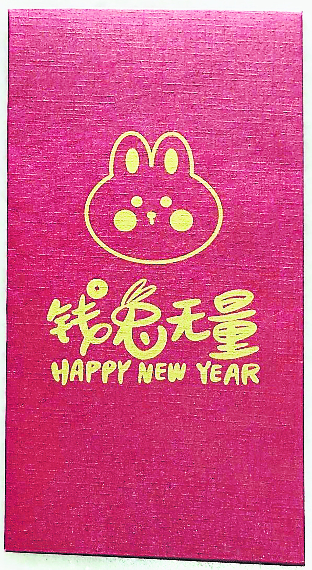 （大都会）癸卯兔年，红包呈祥