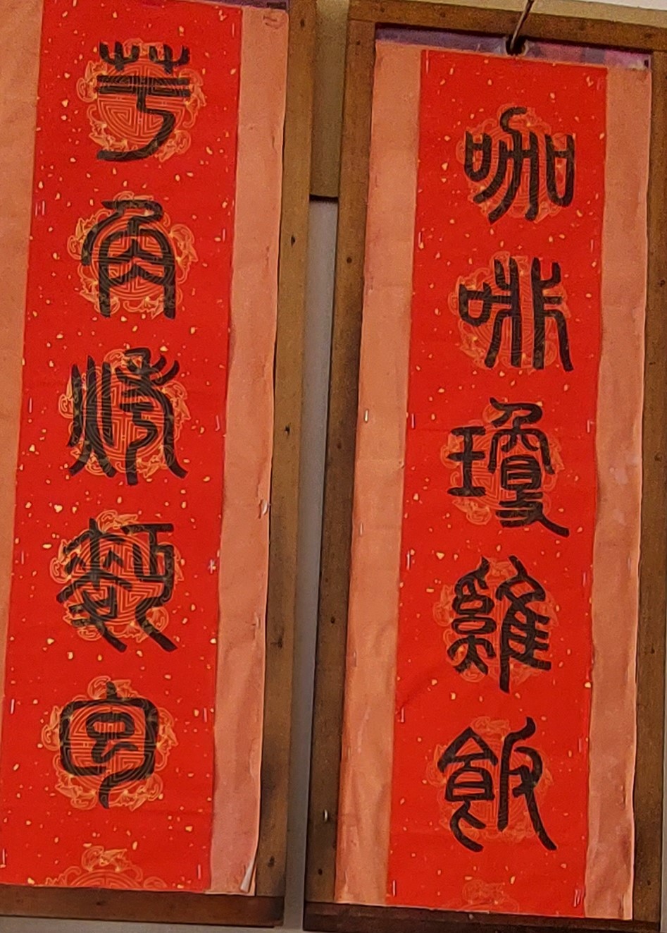 ns晏斗:“昔日举杯邀明月;今朝共舞迎盗贼”!晏斗和乐茶的年度春联终于出炉