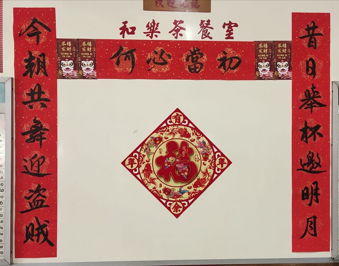 ns晏斗:“昔日举杯邀明月;今朝共舞迎盗贼”!晏斗和乐茶的年度春联终于出炉