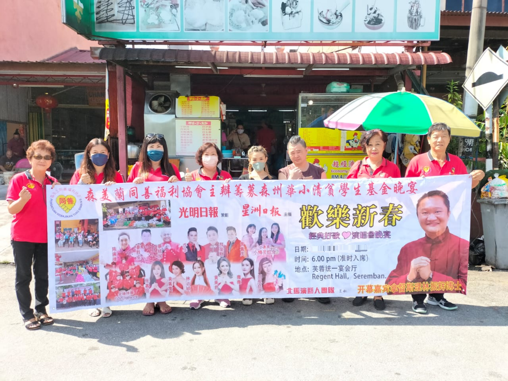 NS本报活动:森美兰同善福利协会-欢乐新春演唱会