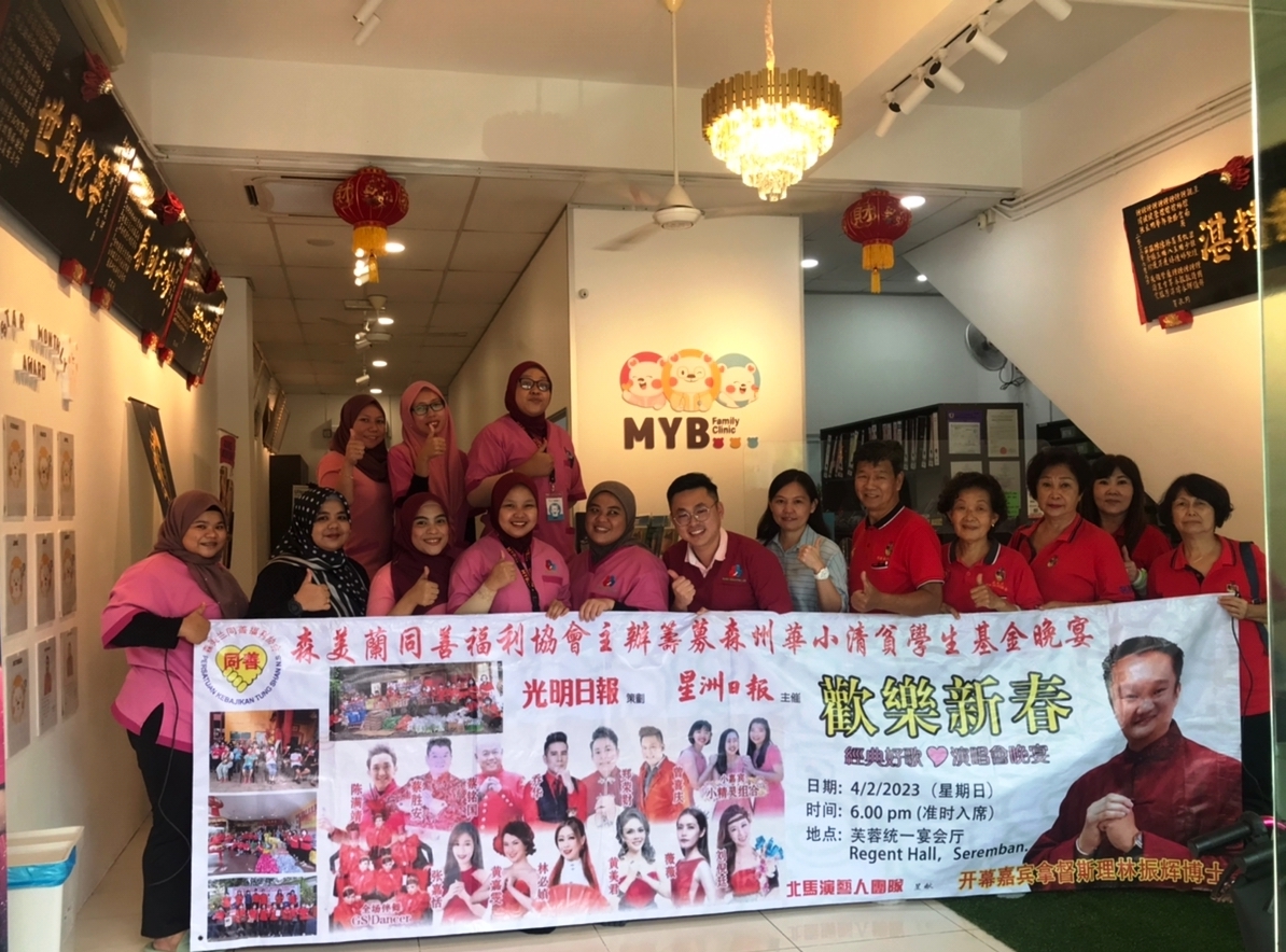 NS本报活动:森美兰同善福利协会-欢乐新春演唱会