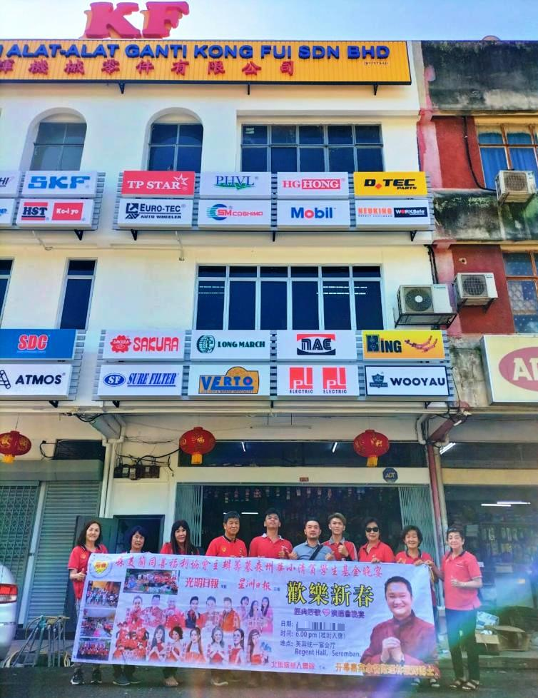 NS本报活动:森美兰同善福利协会-欢乐新春演唱会