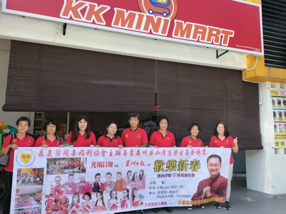 NS本报活动:森美兰同善福利协会-欢乐新春演唱会