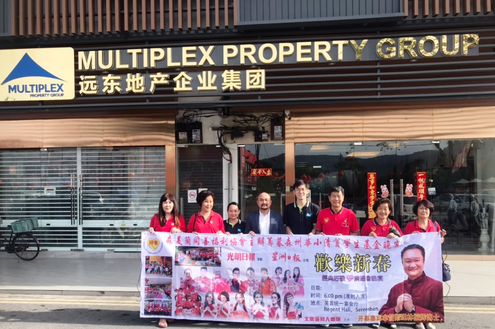 NS本报活动:森美兰同善福利协会-欢乐新春演唱会