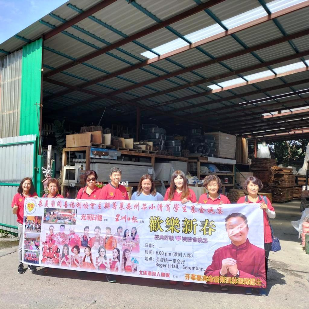 NS本报活动:森美兰同善福利协会-欢乐新春演唱会