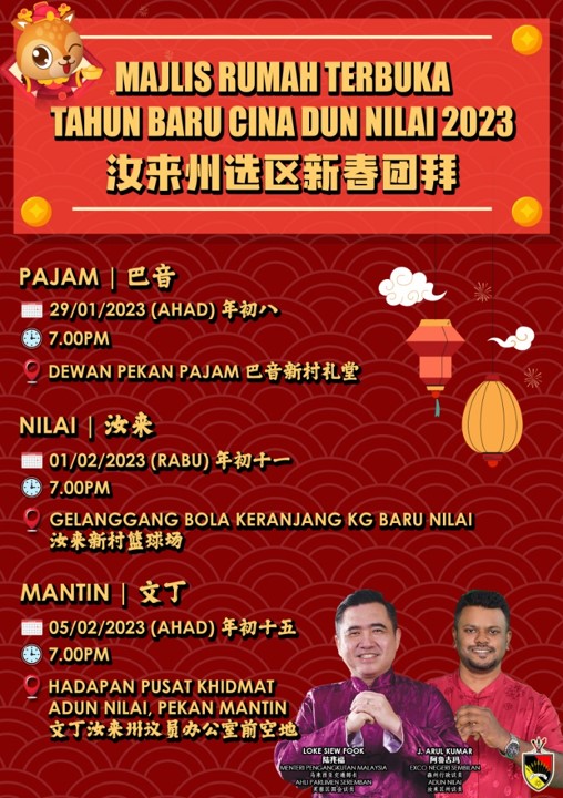 ns汝来:汝来州选区新春团拜门户开放 今晚于巴音新村礼堂打响首炮