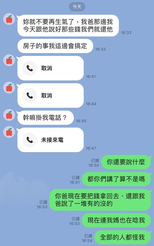 Part 2 | 家公真的收回600万！Kelly斥“你们家真的很恶心” 终惹怒未婚夫