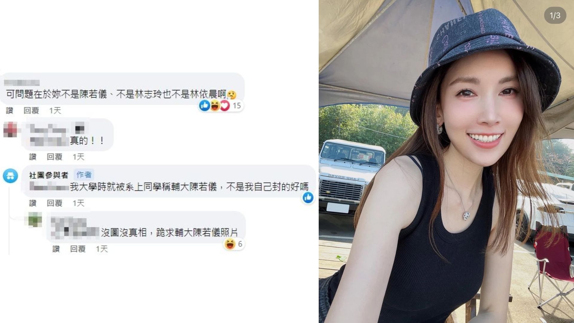 Part 3 | Kelly被网起底 梦想嫁有钱人“同学说我长得像林志颖老婆”