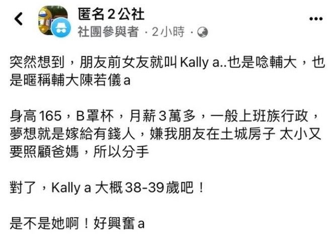 Part 3 | Kelly被网起底 梦想嫁有钱人“同学说我长得像林志颖老婆”