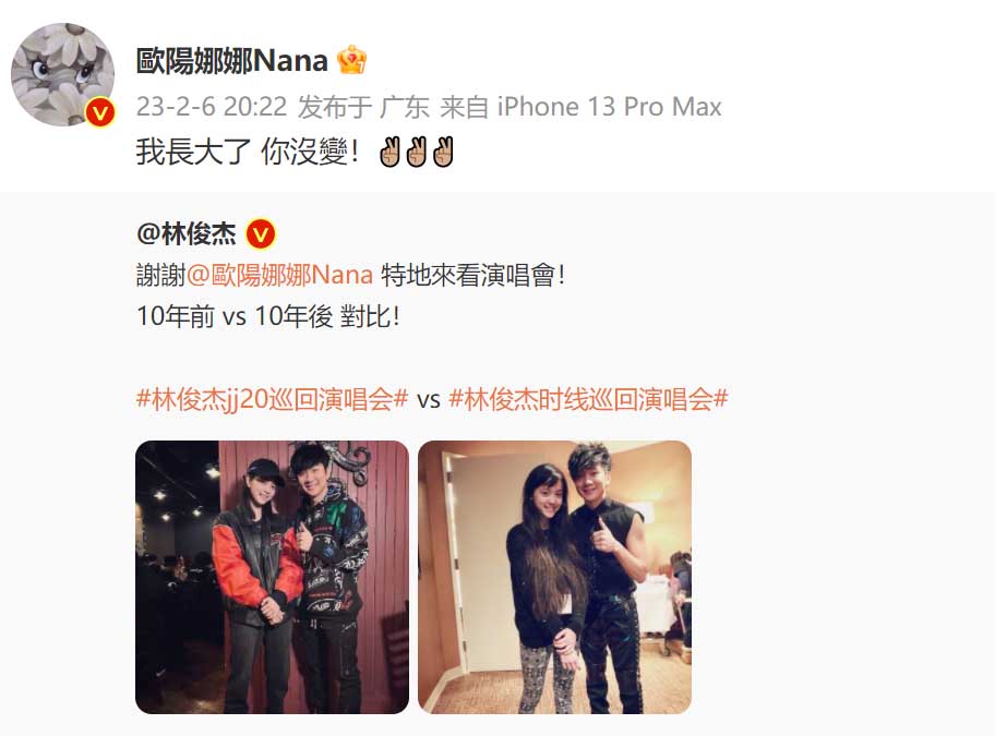 10年前后照对比 林俊杰欧阳娜娜合体网看傻