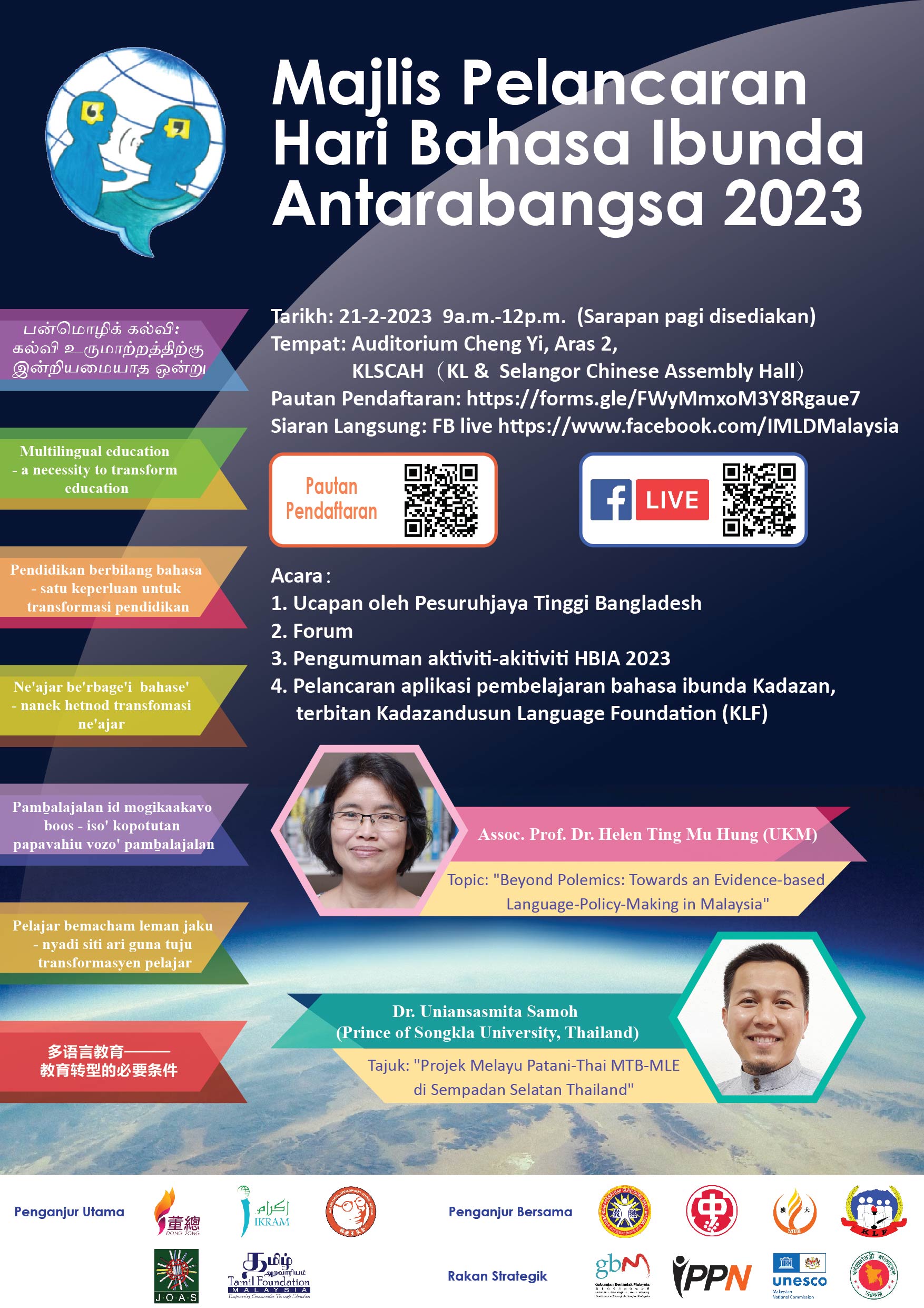 2023 年国际母语日