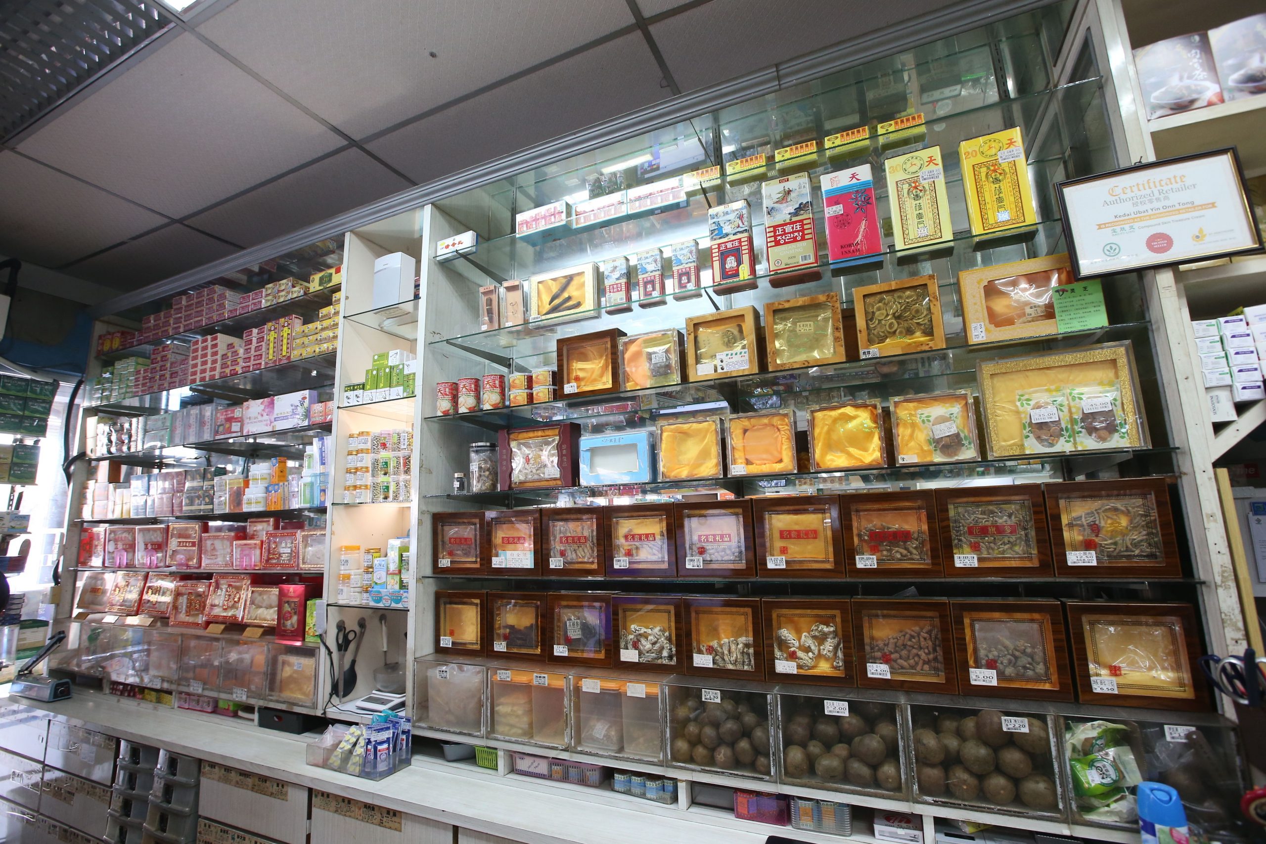 20/2大都会-老就是宝/沙登新村仁安堂药材店