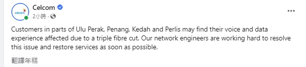 Celcom北马服务受影响 用户大吐苦水