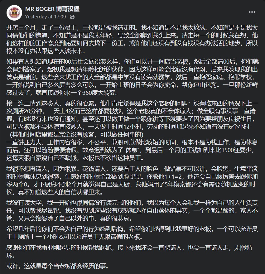 为友人庆生早退 上厕所20分钟 00后老板:“创业3个月就辞退3员工”